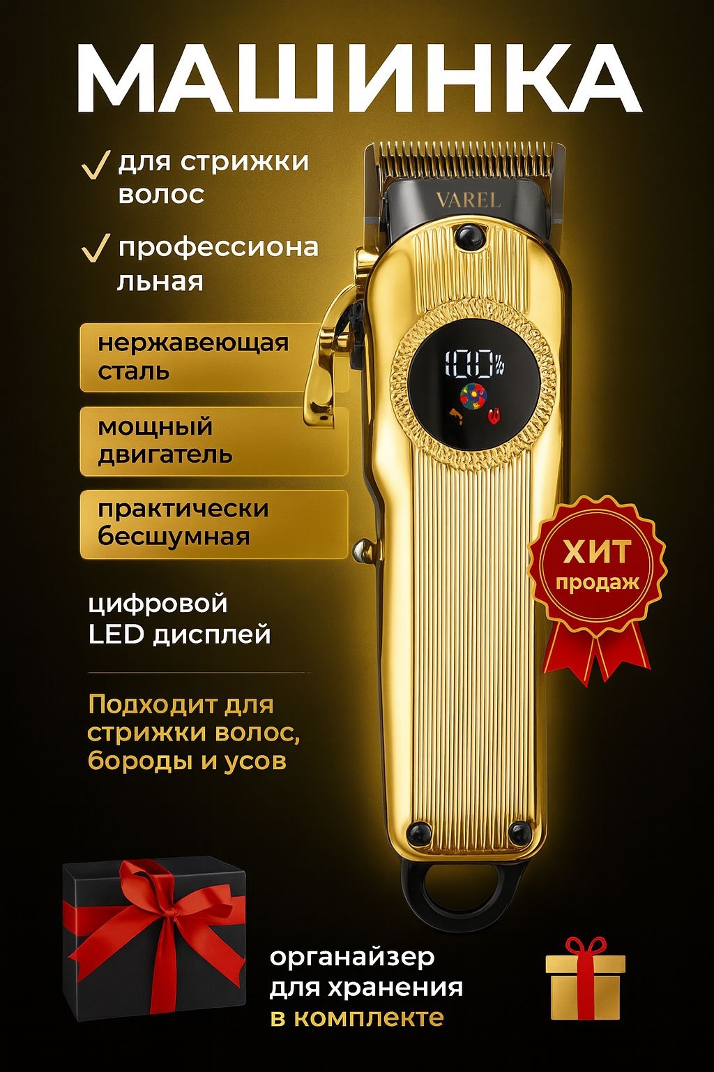 VAREL машинка для стрижки VAREL GT-1 Gold золотой