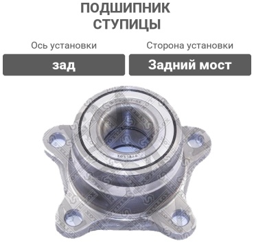 Stellox подшипник ступицы 40-30037-SX