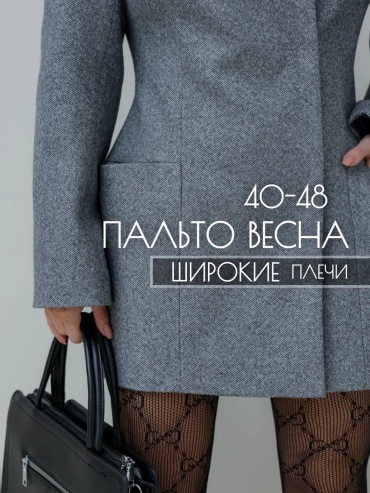 Пальто темно-серый