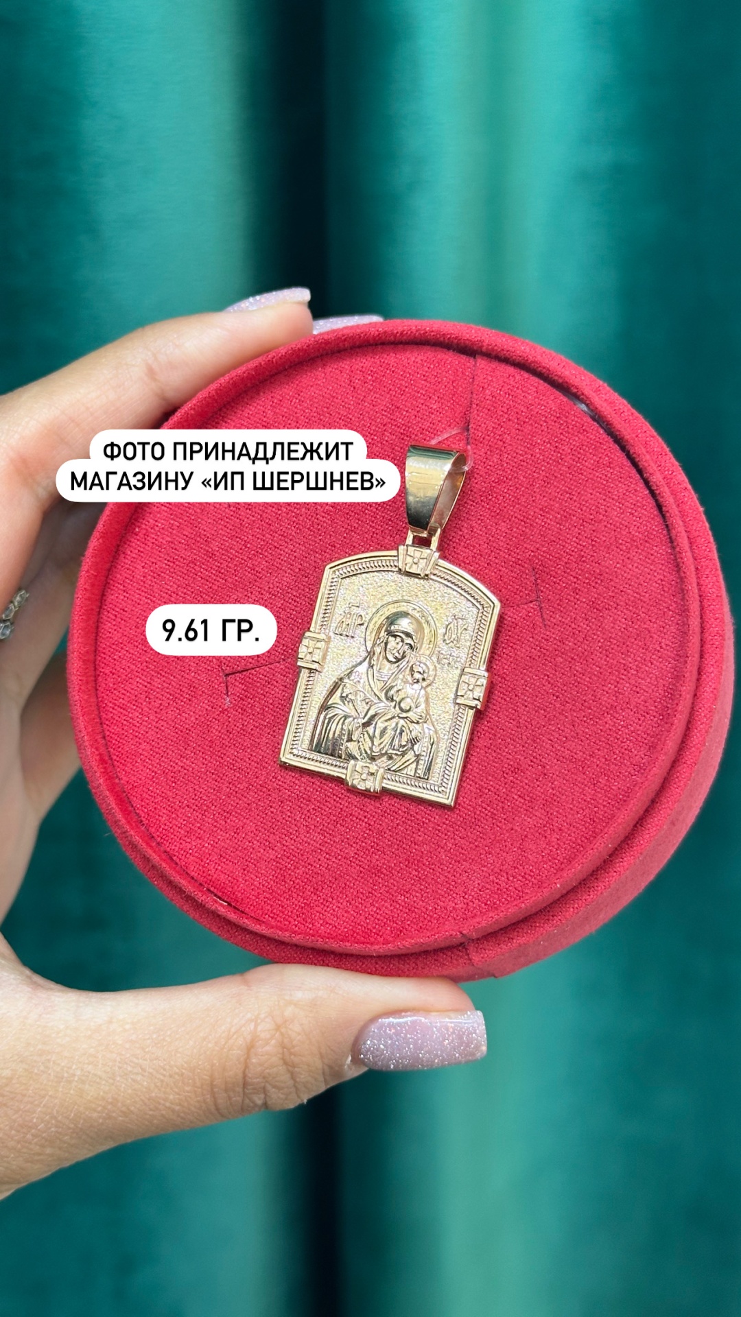 Икона РусГолдАрт 7802 вес 9.61 г золото, без вставок