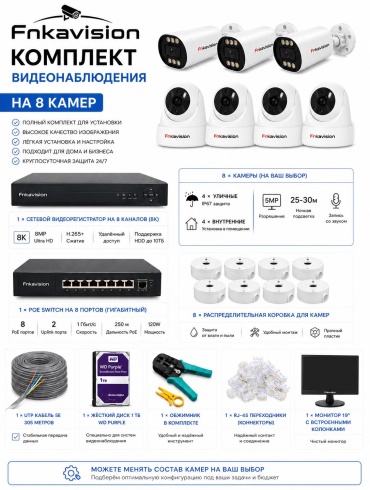 Fnkavision комплект видеонаблюдения 826934260, 5MP, расширение 2560x1440