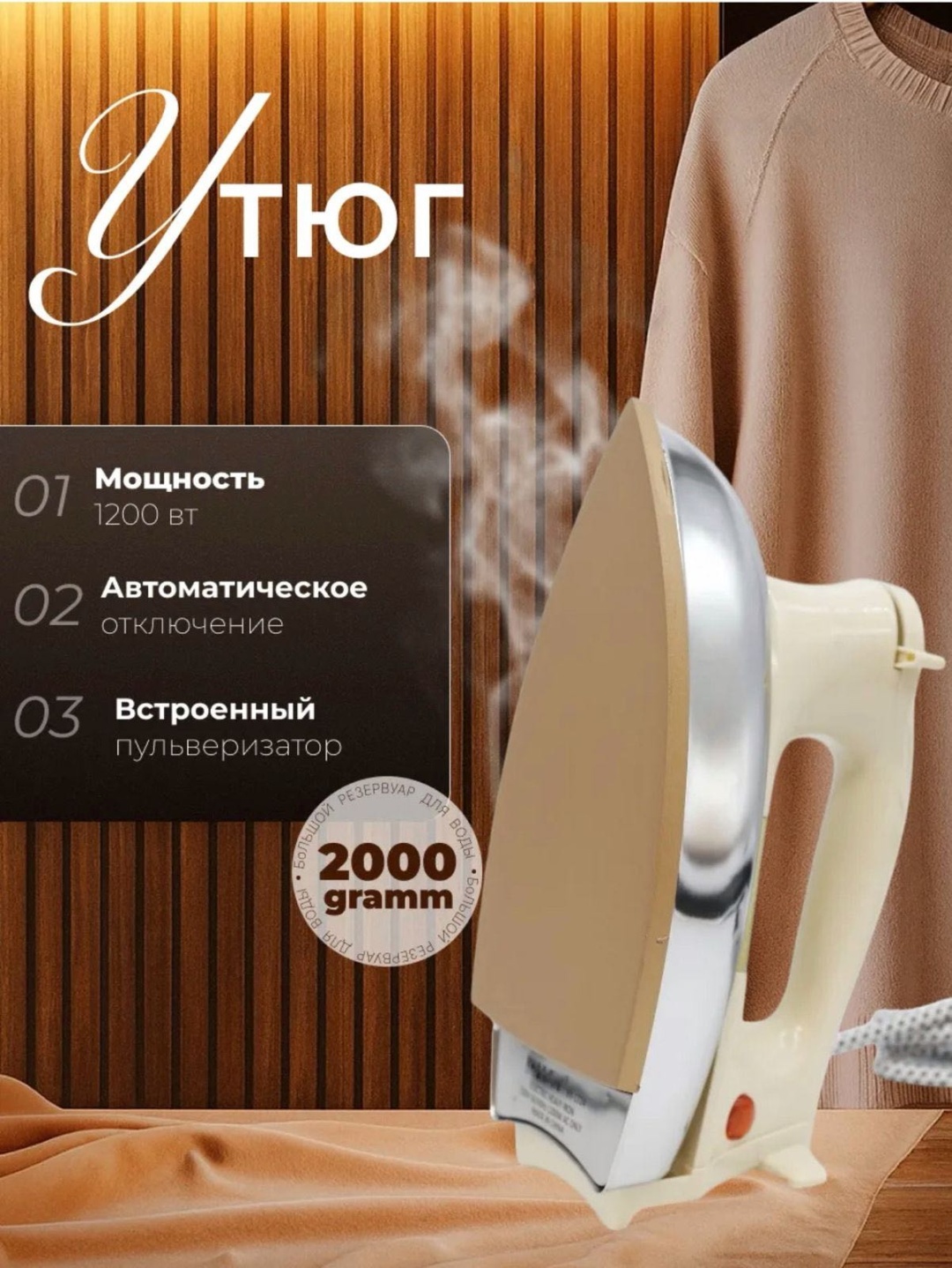 Утюг EZZO 253 бежевый