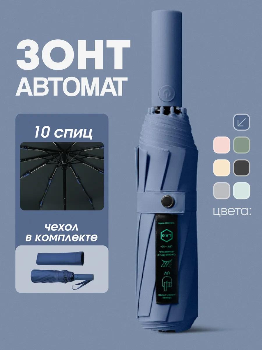 Складной зонт полуавтомат синий