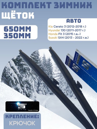 Щетка каркасная Sirius 350 650 мм, 2 шт