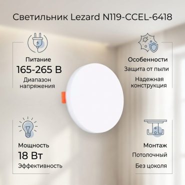 Светильник потолочный Lezard без цоколя 18 Вт белый