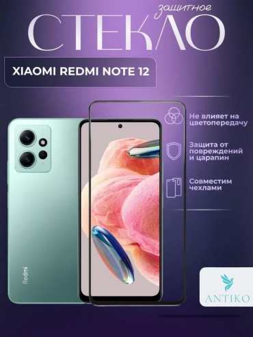 Стекло ANTIKO для Xiaomi Redmi Note 12 AN-00213 черный