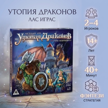 Настольная игра Лас Играс Утопия драконов