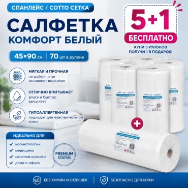Одноразовые салфетки 45х90 6 шт