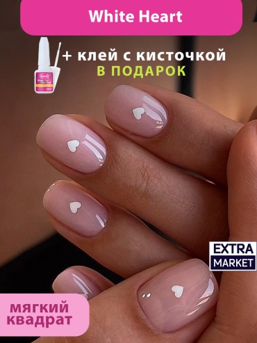 EXTRA MARKET накладные ногти розовый нюд с белым сердечком короткие EM35492 24 шт