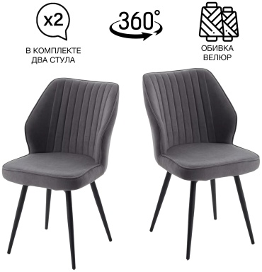 Комплект стульев SK Trade Rauza, 93x48x55 см, темно-серый, черный 2 шт.