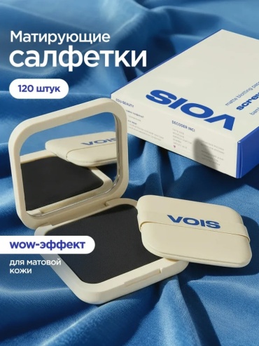 VOIS Матирующие салфетки со спонжем и зеркалом - 1шт салфетки матирующие из нетканого материала 120 шт