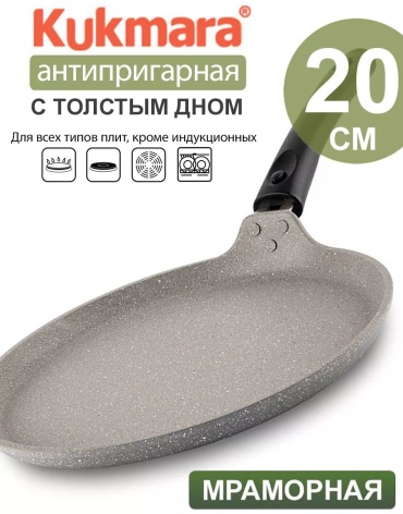 Блинная сковорода Kukmara 20 см с антипригарным покрытием, алюминий