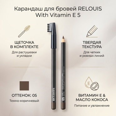 RELOUIS карандаш With Vitamin E 5