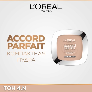 Пудра Loreal Paris Cipria Uniformante Accord Parfait сухая 4N розовый