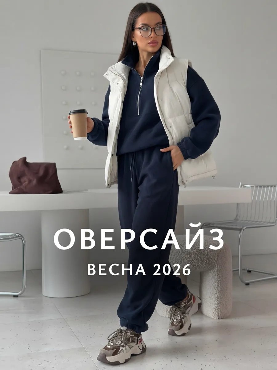 Повседневный костюм синий