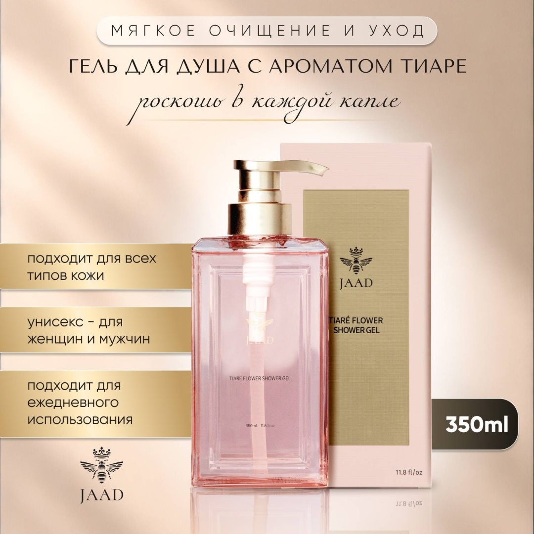 JAAD Цветок Тиаре гель 350 мл