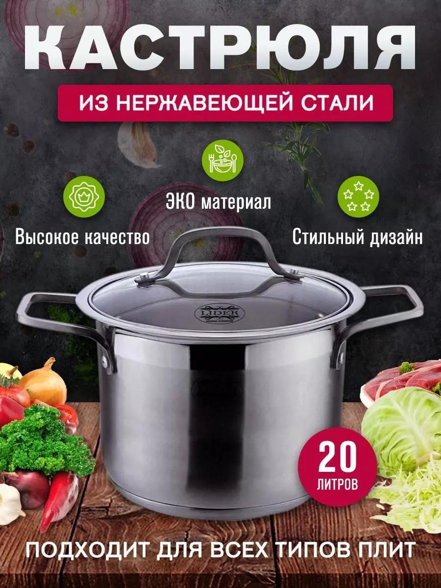 Кастрюля 20 л, Top-House S&N сталь, нержавеющая сталь