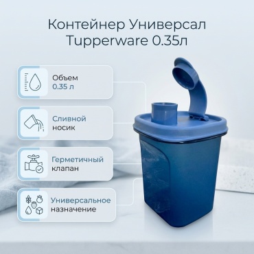 Tupperware гастроемкость Универсал, полипропилен