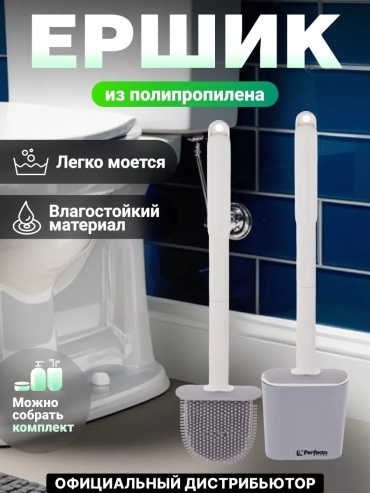 Ершик PERFECTO LINEA 306096249, полипропилен