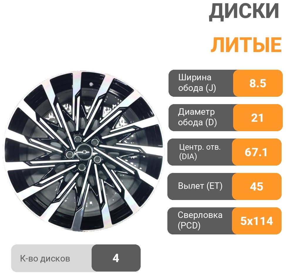 Hyundai Hyundai 1354-21s 8.5x21/5x114.3 D67.1 ET45 4 диска черный, серебристый