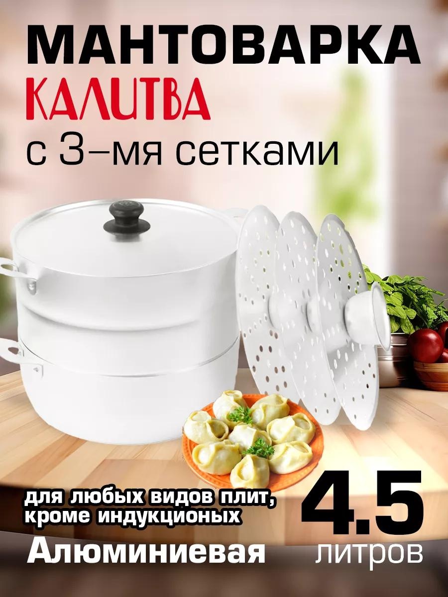 Мантоварка 5 л, нержавеющая сталь, количество ярусов: 3