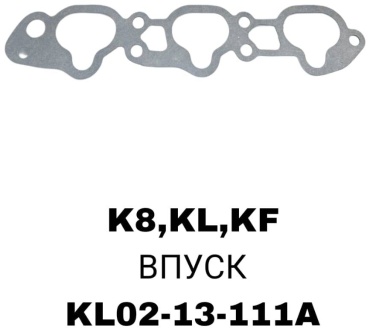 SOFRET прокладка KL02-13-111A