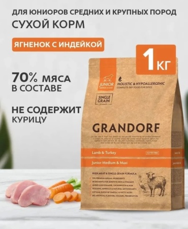 GRANDORF CRAFT Ягненок и индейка для щенков средних и крупных пород 1 кг