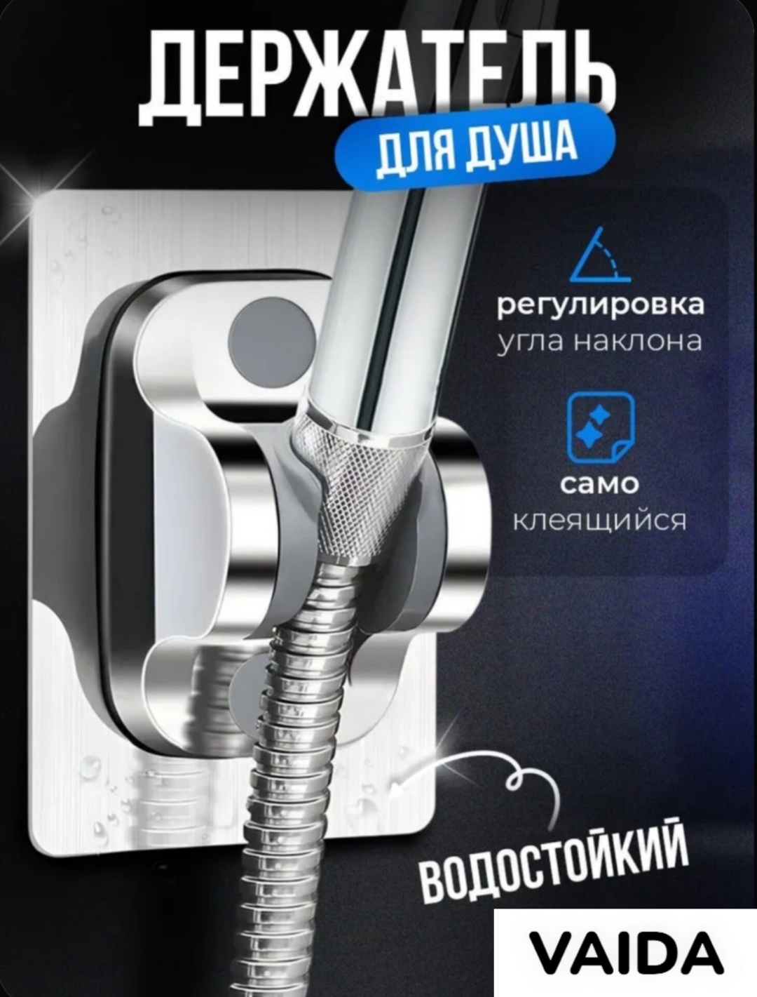 VAIDA держатель для душевой лейки D_LS, без сверления, пластик, серый