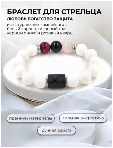 SANDA длина 19 см натуральный камень, агат, коралл, оникс, тигровый глаз, розовый кварц