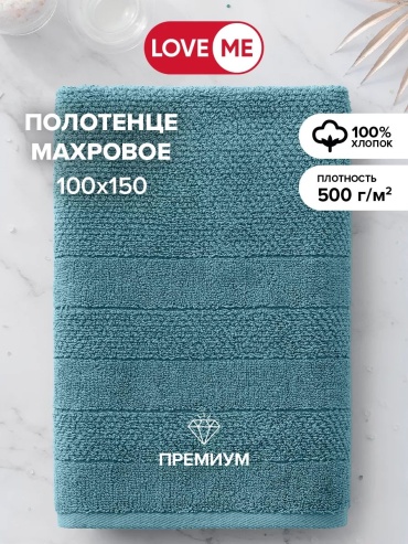 Полотенце LoveME 150x100 см, хлопок, 1 шт,