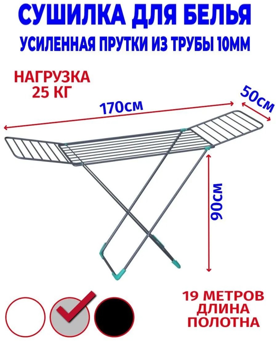 Сушилка напольная 50x170x90 см, кол-во уровней: 34, сталь