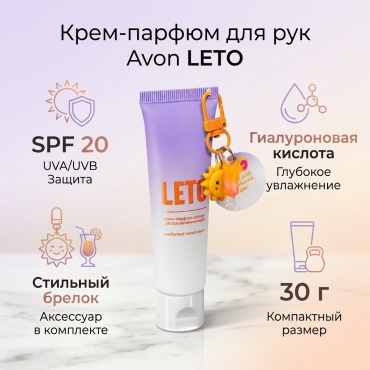 Avon Экстраувлажняющий крем-парфюм для рук с брелоком. крем для рук 30 г
