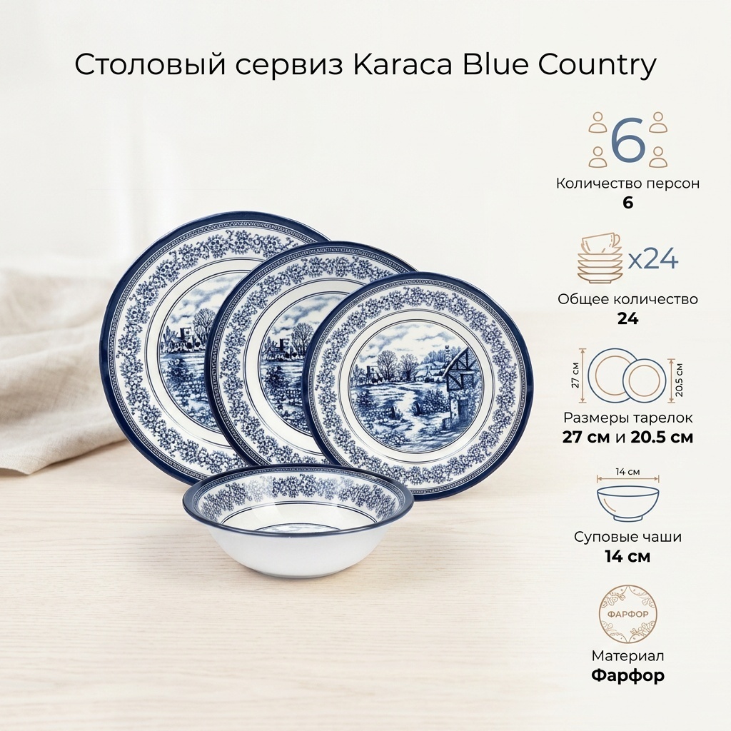 Сервиз на 6 персон Karaca , предметов: 24, столовый, фарфор