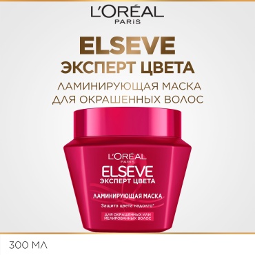 Elseve маска Эксперт Цвета 300 мл