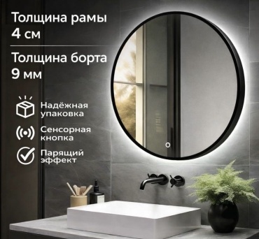 Зеркало настенное Home Market 90x90 см