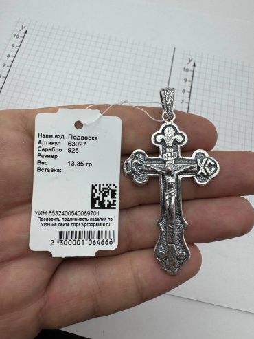 Крестик Кубачи 63027 вес 13.35 г серебро, без вставок