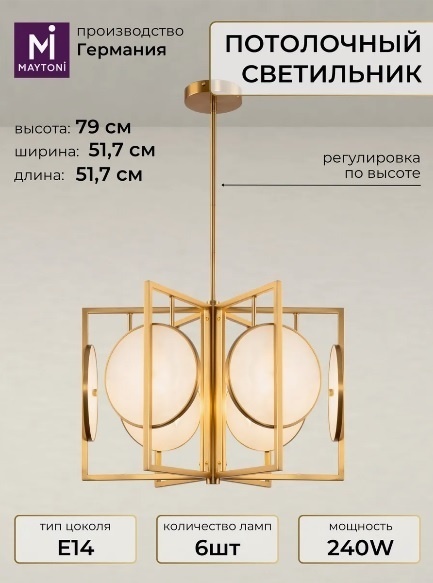 Светильник потолочный Maytoni E14 золотистый, белый
