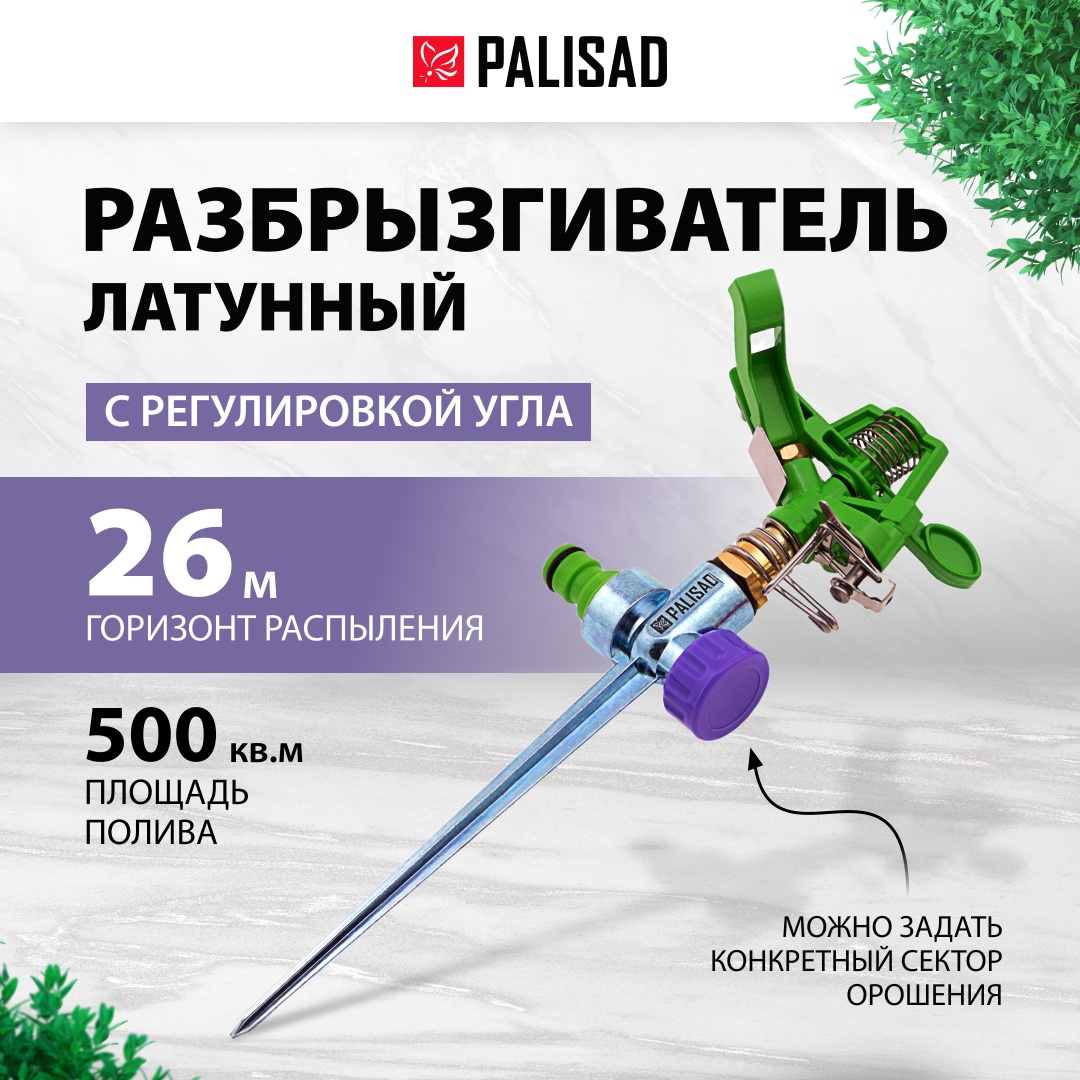 Распылитель Palisad 65412 D: стандарт, режимов полива: 1, 1 шт