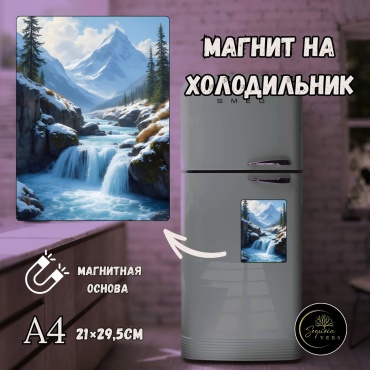 Sequoia VERS магнит-сувенир Дыхание природы. природа, леса. А4 1 шт