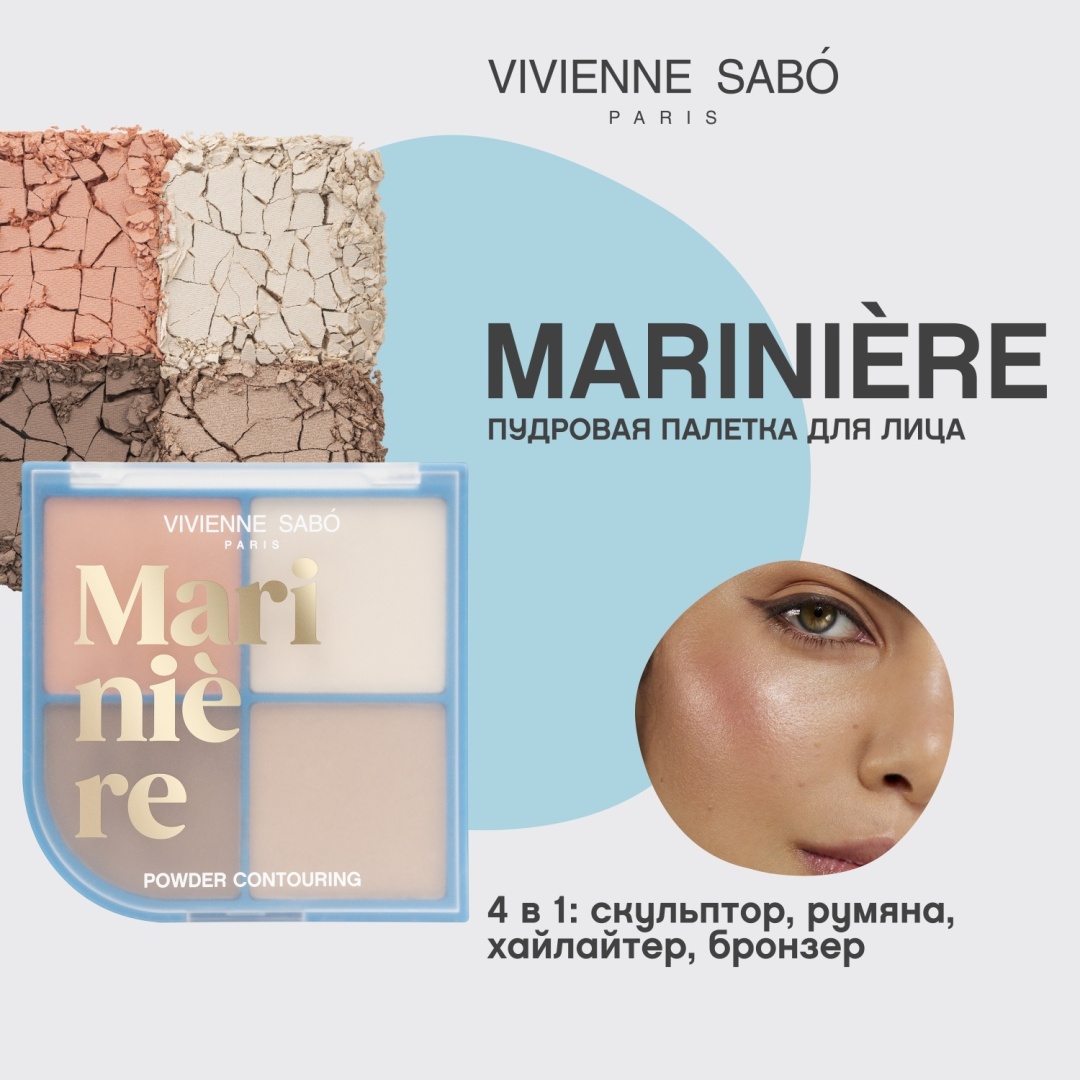 Vivienne Sabo Powder Contouring скульптор 01 Mariniere