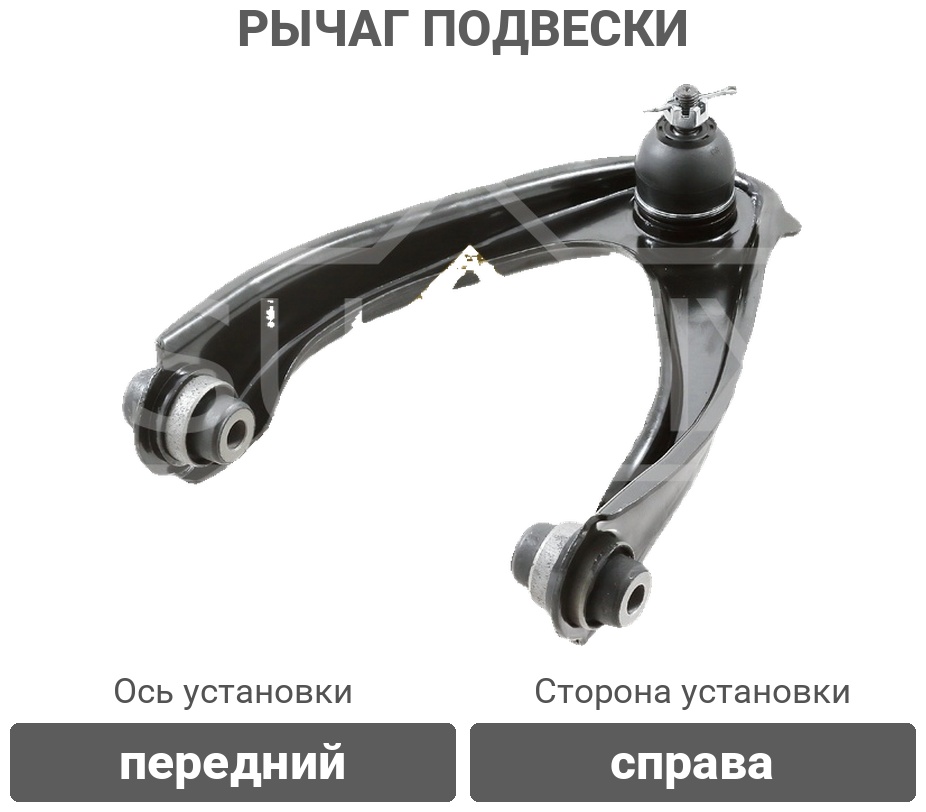 Sufix рычаг подвески SH1991