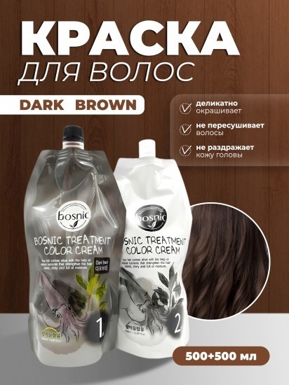 BOSNIC Treatment Color dark brown крем-краска 500 мл, фото 4