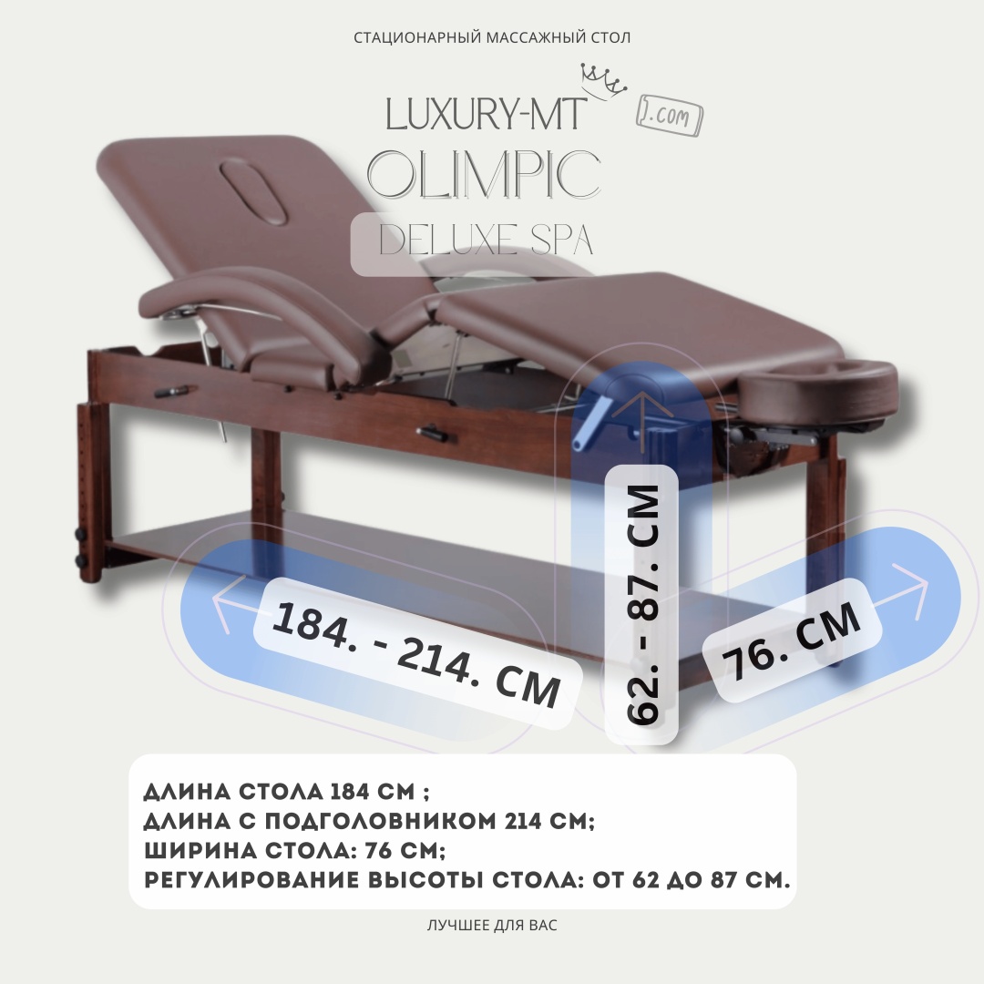 Массажный стол LUXURY MT OLIMPIC deluxe SPA