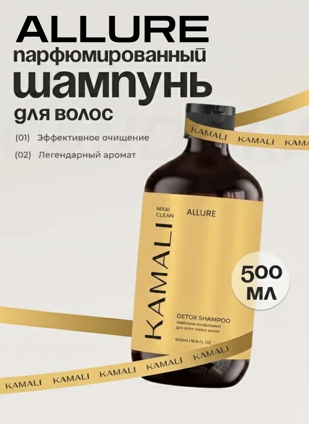 KAMALI Allure шампунь 500 мл, фото 2