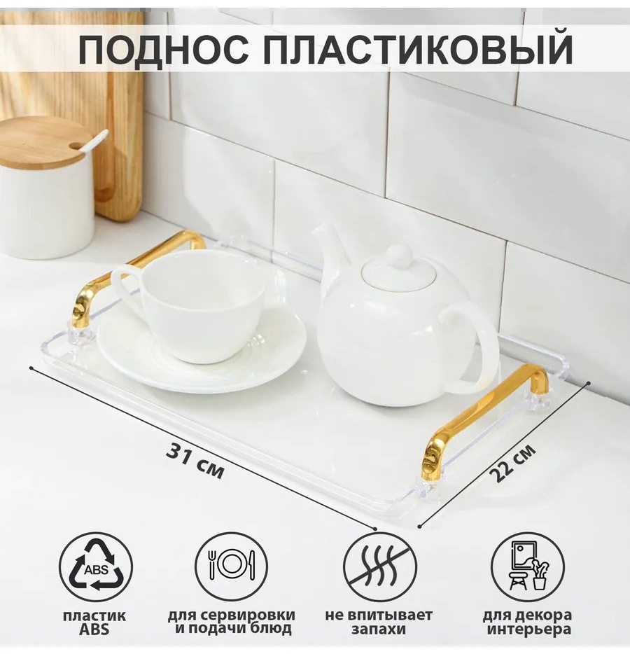 Поднос 812453916 прозрачный