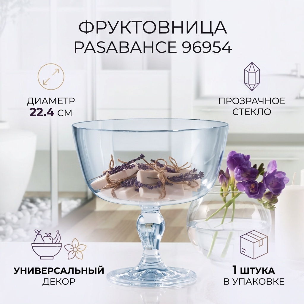 Pasabahce фруктовница 96954 круглая 1 шт