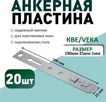 Пластина 190x25x1 мм 20 шт, 623279834