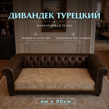 Youmeila дивандек для дивана 766755 золотистый 400см х 90см