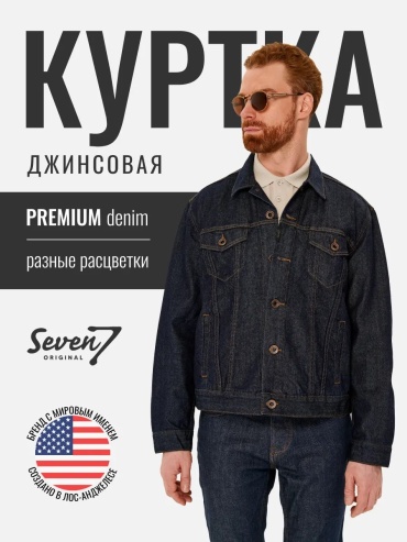 Джинсовая куртка Seven7original синий