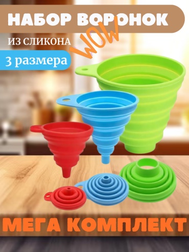 Воронка 2042516700324, силикон